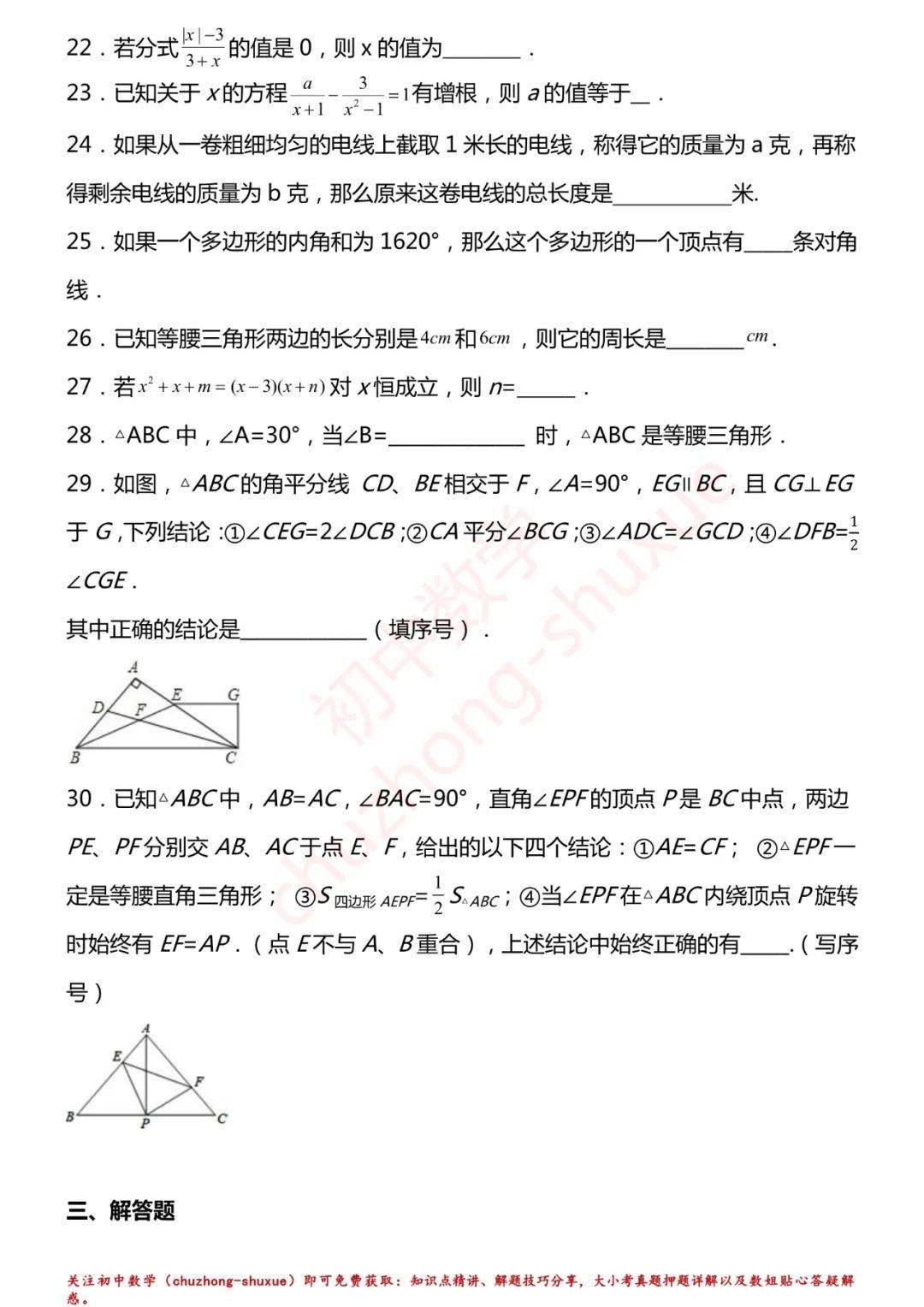 相关|初中数学 | 初中数学7-9年级上册拔高题150练习！（60页，分年级）