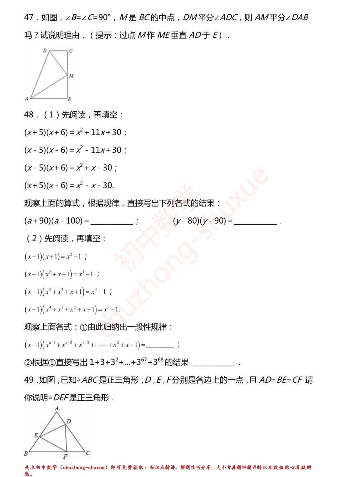 相关|初中数学 | 初中数学7-9年级上册拔高题150练习！（60页，分年级）