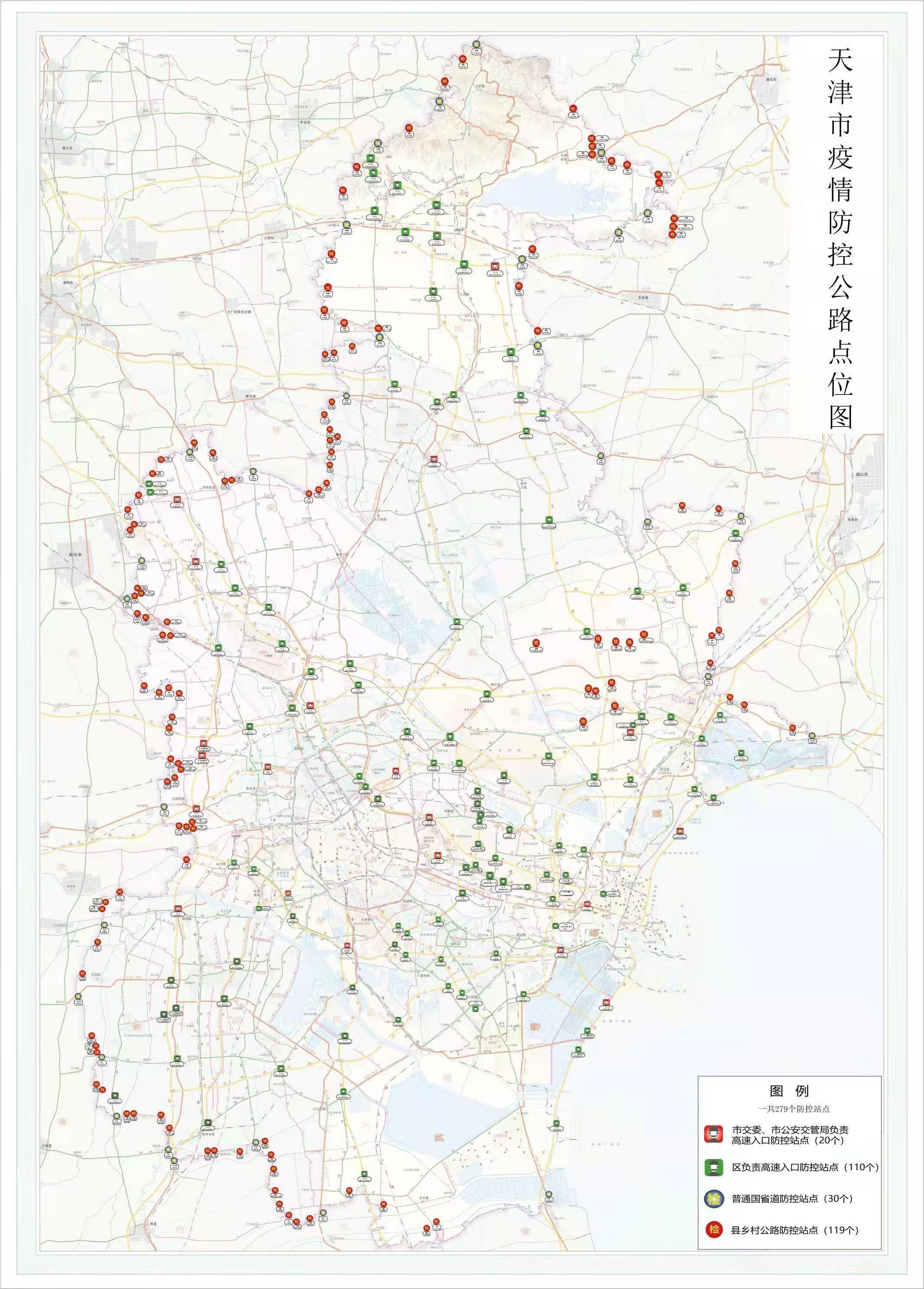 保障|防止疫情外溢！天津设279个公路检查点，位置图来了