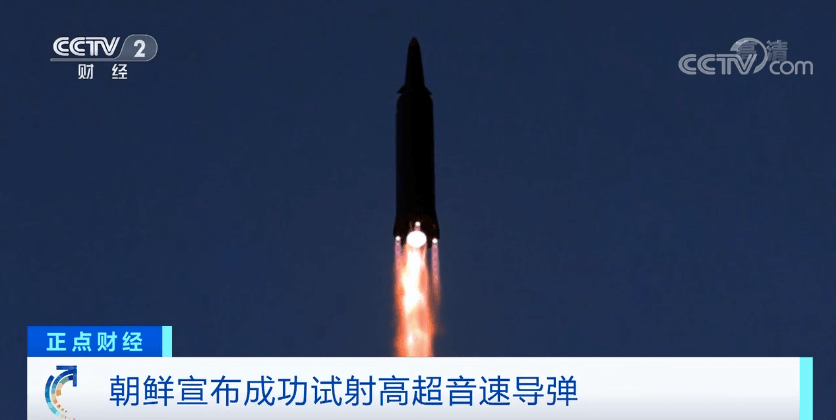 朝鲜宣布成功试射高超音速导弹！多国表态→