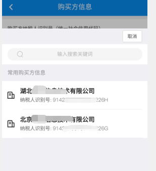 购方信息点击确认,跳转微信完成实名认证流程,成功完成【实名认证】后