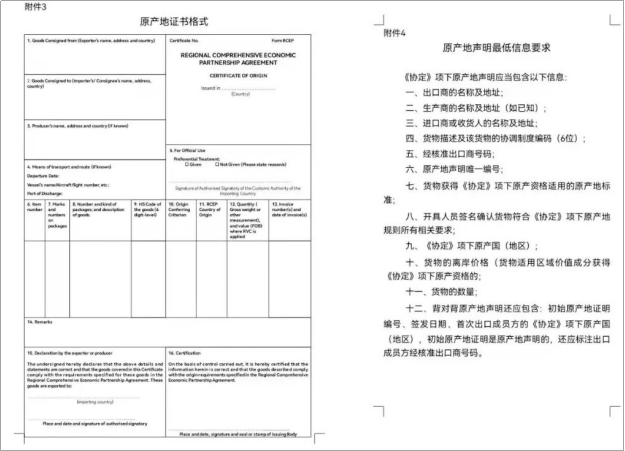 rcep原产地证书与现有自贸区原产地证书的不同之处
