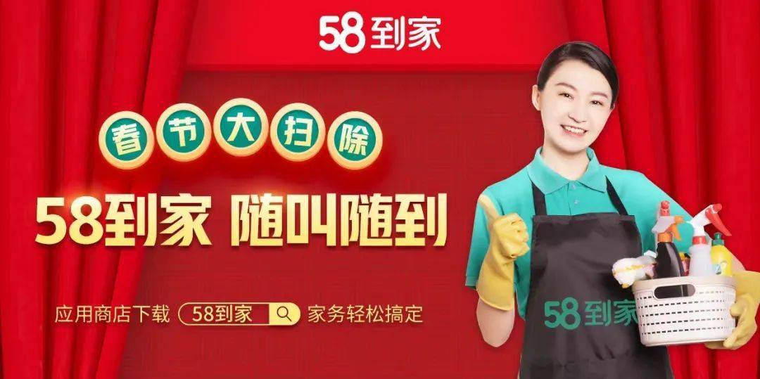 家政服务业驶入数字化升级新赛道58到家领跑下半场