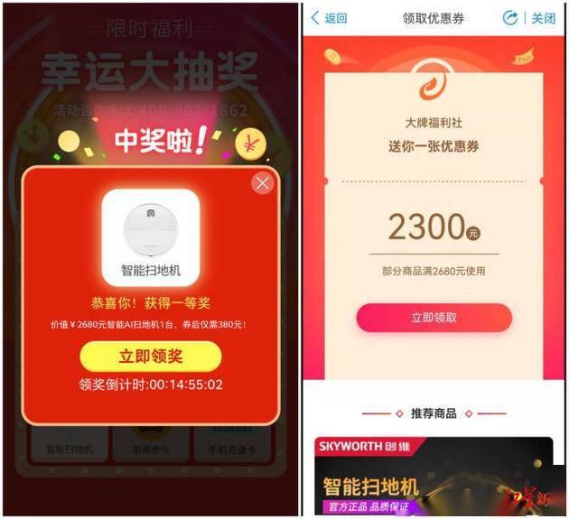 套路|5部手机同时抽中2300元“优惠券”扫地机器人大奖背后是何套路？