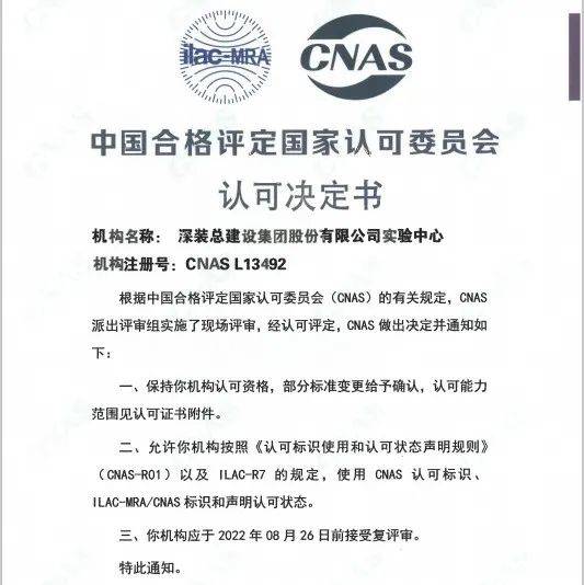 国家认可委认可:深装总实验中心再次入列国家级认可实验室!_评审_检测_能力