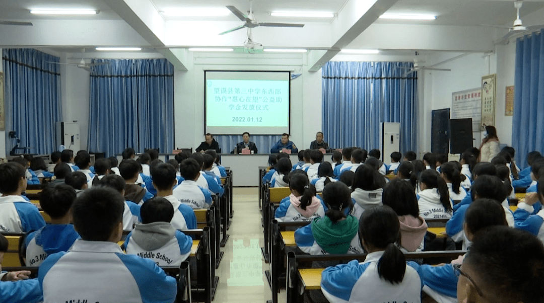 惠心在望望谟县第三中学东西部协作惠心在望公益助学金发放仪式举行