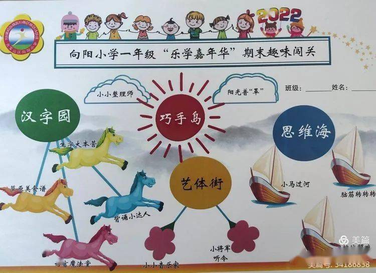 趣味游考阳光成长记向阳小学一年级乐学嘉年华游考活动