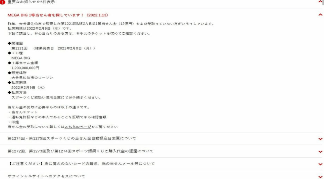 12亿日元无人领 一等奖得主究竟在哪里 冲绳等11县新增感染者刷新历史最高纪录 日本 限制 收入