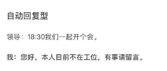 领导|千万！别随便给老板发骚话…淦老子被连夜拉黑了！