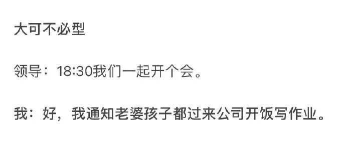 领导|千万！别随便给老板发骚话…淦老子被连夜拉黑了！