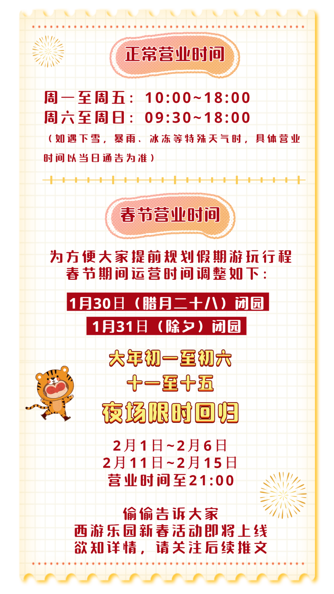 西游樂園 ｜ 這一份《寒假歡樂指南》請查收！