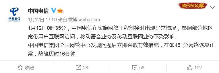 网友|断网刚修好，中国电信又致歉：行程卡异常系扩容设备测试造成