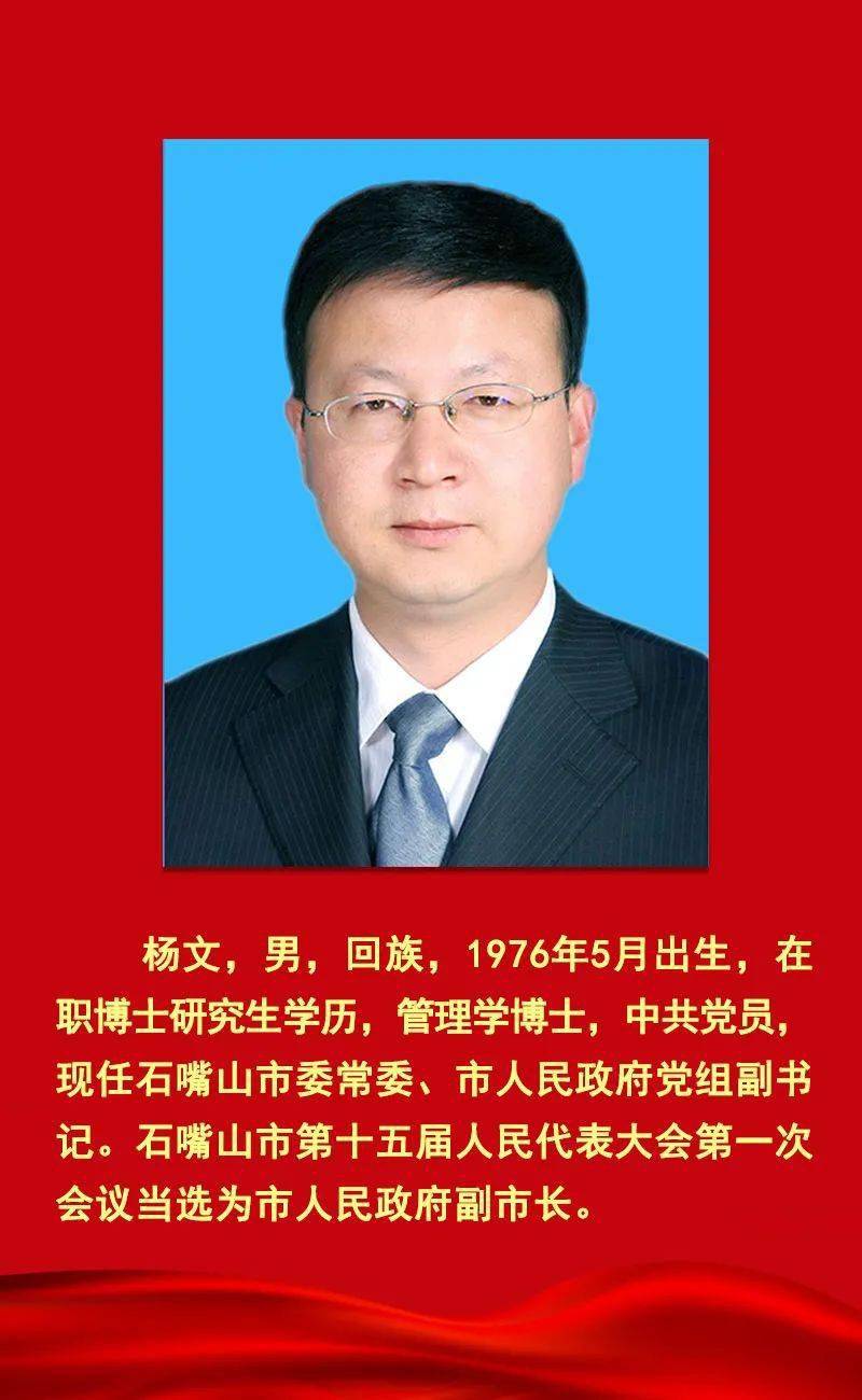 石嘴山市政府新一届领导班子选举产生王伟当选石嘴山市市长