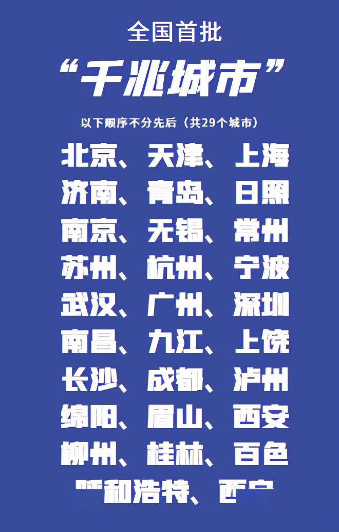 全国首批“千兆城市”名单正式发布，武汉榜上有名