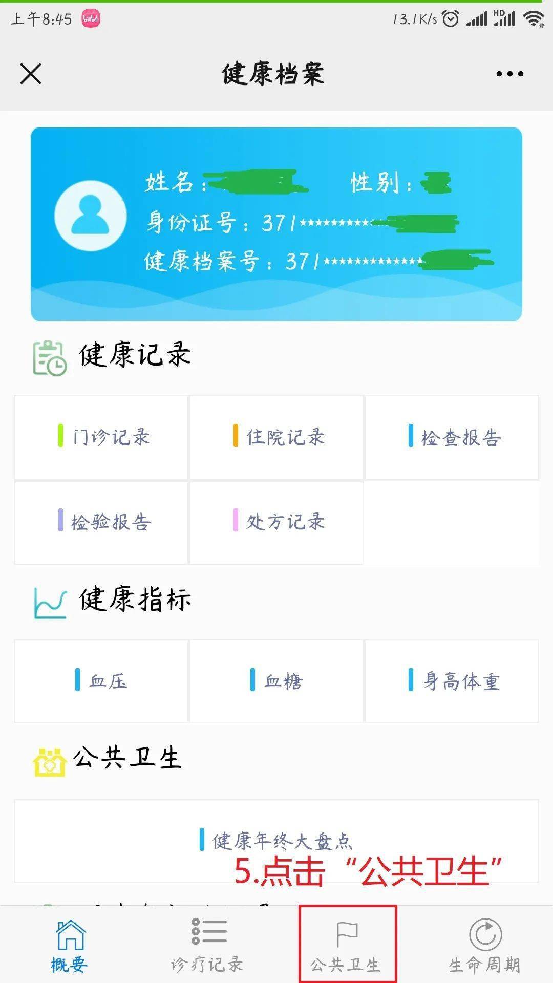 居民健康档案手机可查方便快捷随时可查