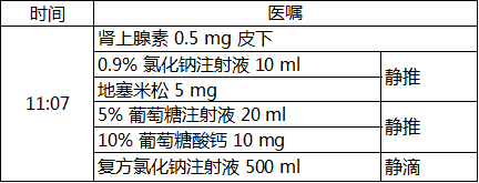 後立即推搶救車趕到病房,護士 c 拿了輸液器和一袋生理鹽水立即更換