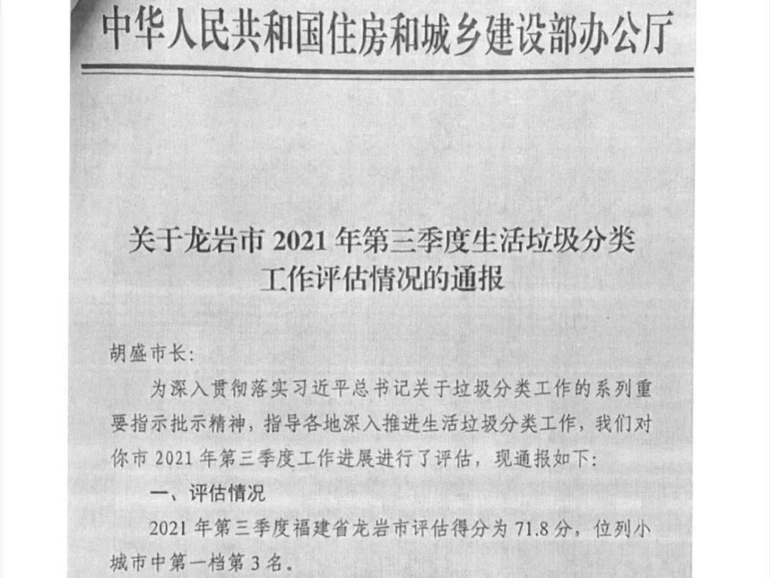 回顧丨點擊解鎖龍巖垃圾分類2021年度關鍵詞