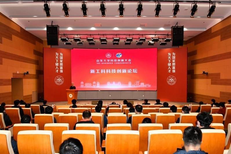 山东大学科技创新大会之新工科技创新论坛在济南举行