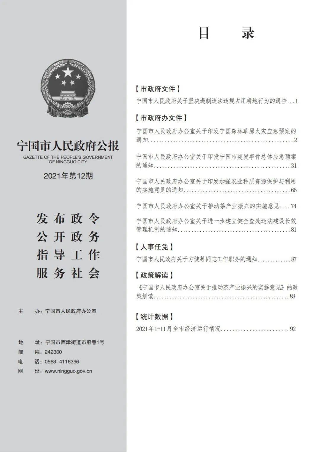 权威发布最新一期的政府公报请您收阅