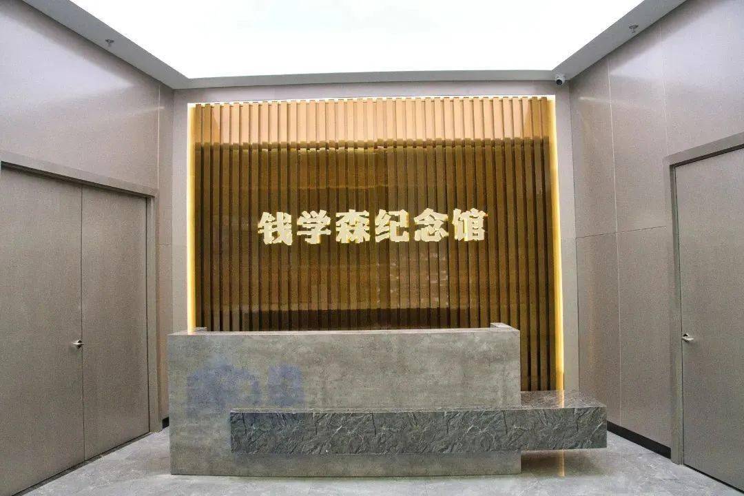 点赞钱学森纪念馆入选浙江省首批思政教师实践教育基地
