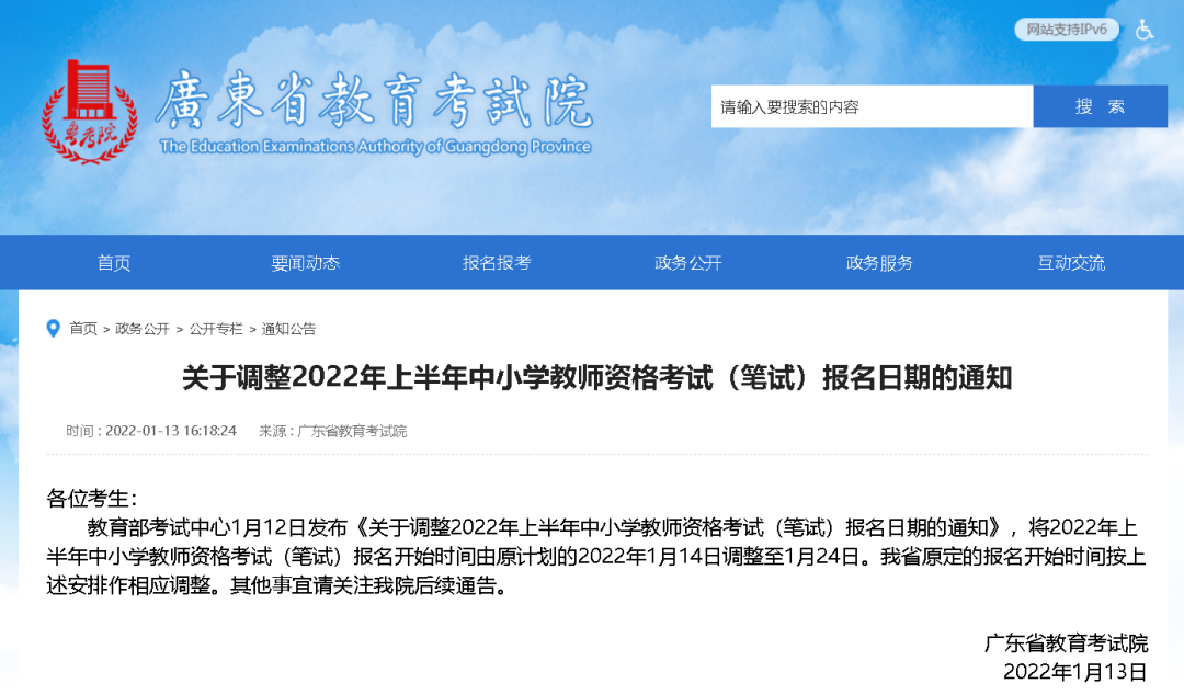 报名时间由原来1月14日延期至24日2022上半年教师资格证报名时间延期