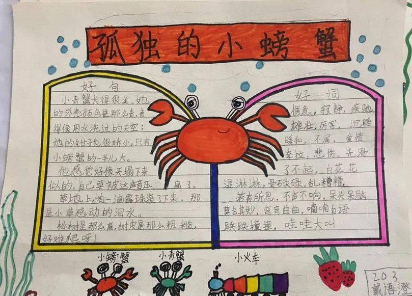 威海的螃蟹手抄报简单图片