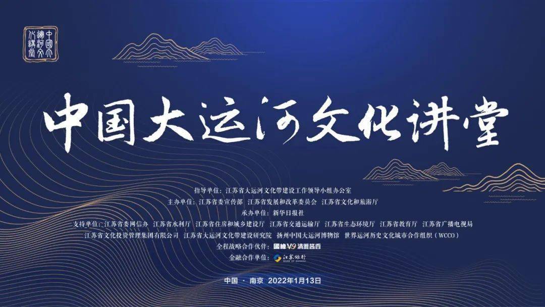 中国大运河文化讲堂开讲啦！首讲人单霁翔讲述如何“活化”中国大运河_故事_保护_历史