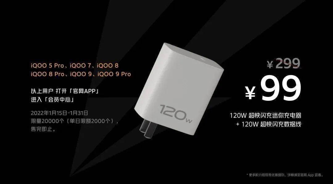【品牌】iQOO老用户必看~新款氮化镓120W充电套装限时薅