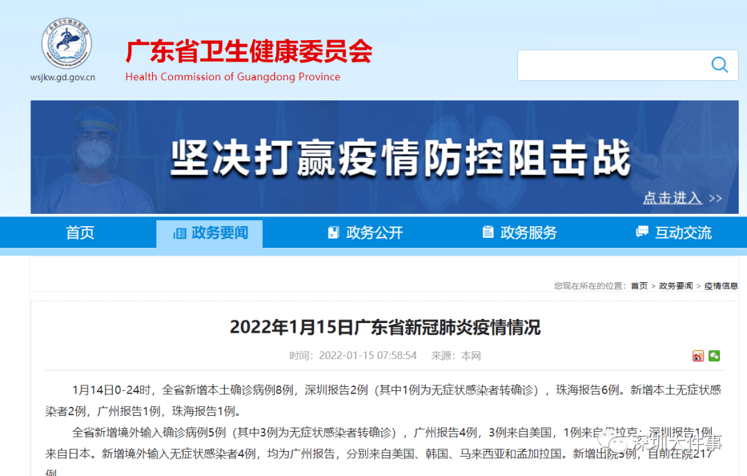 深圳昨日新增4例本土确诊
 /深圳昨日新增4例本土确诊病例