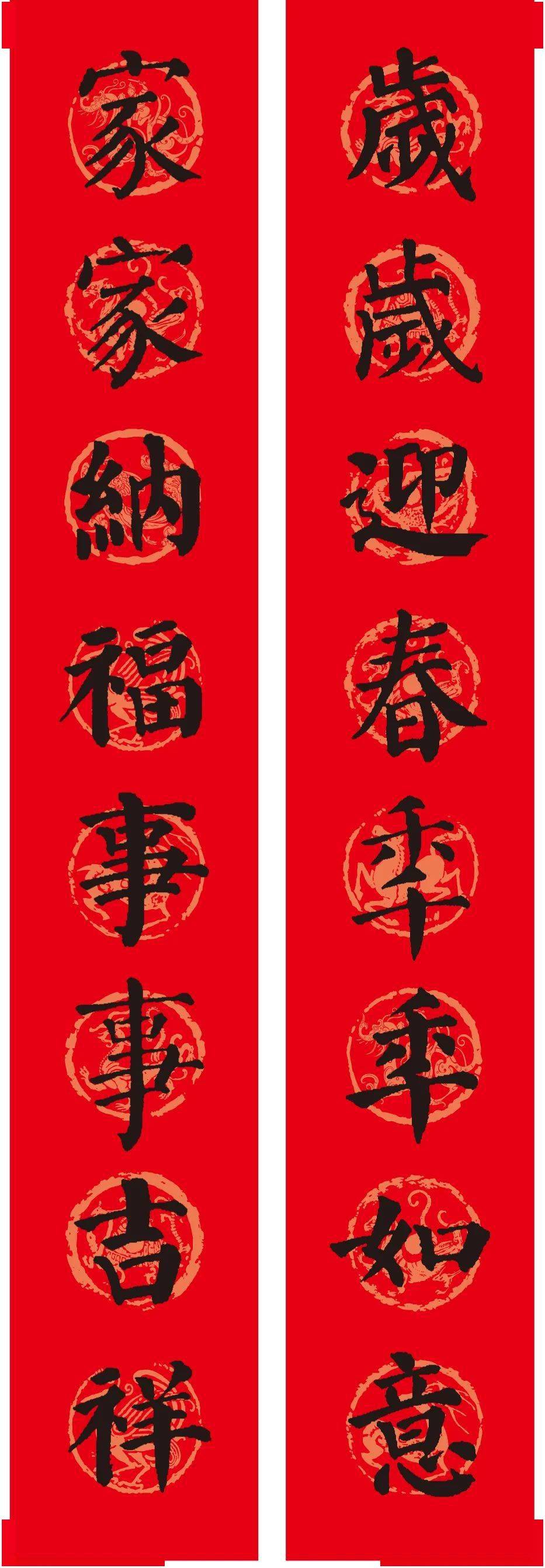 颜体集字春联大合集后附横批20条