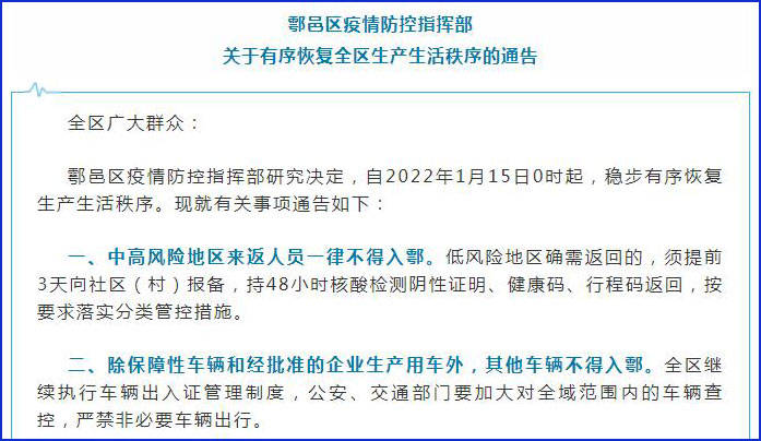 【威海关于有序恢复生产生活秩序的通告】威海疫情防控最新通告威海疫情公告