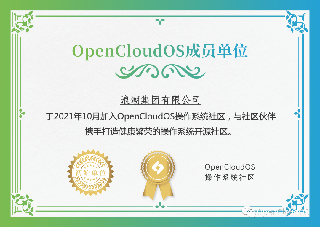 浪潮宣布加入 OpenCloudOS 操作系统开源社区