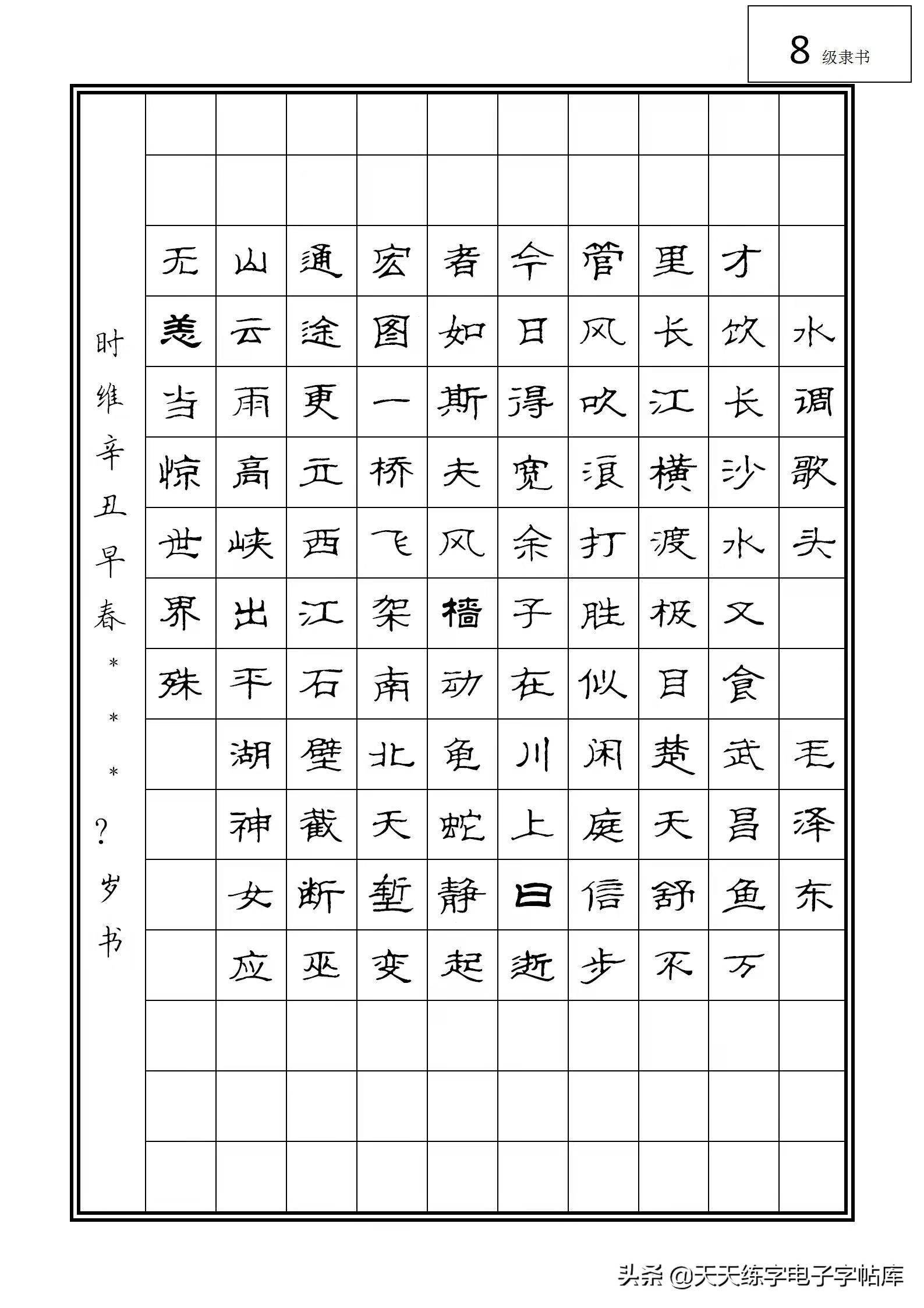 硬筆書法考級教程19級範稿收藏打印