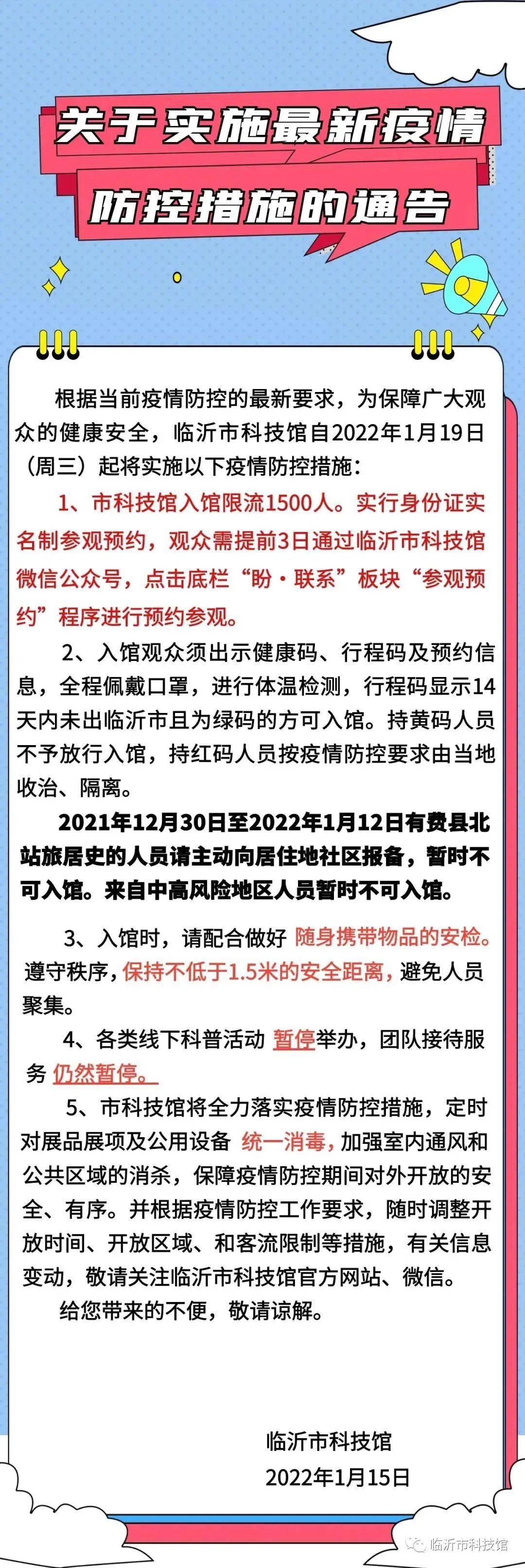 阅览室|紧急！限流！暂停！关闭…临沂多地官宣！这些人立即报备！