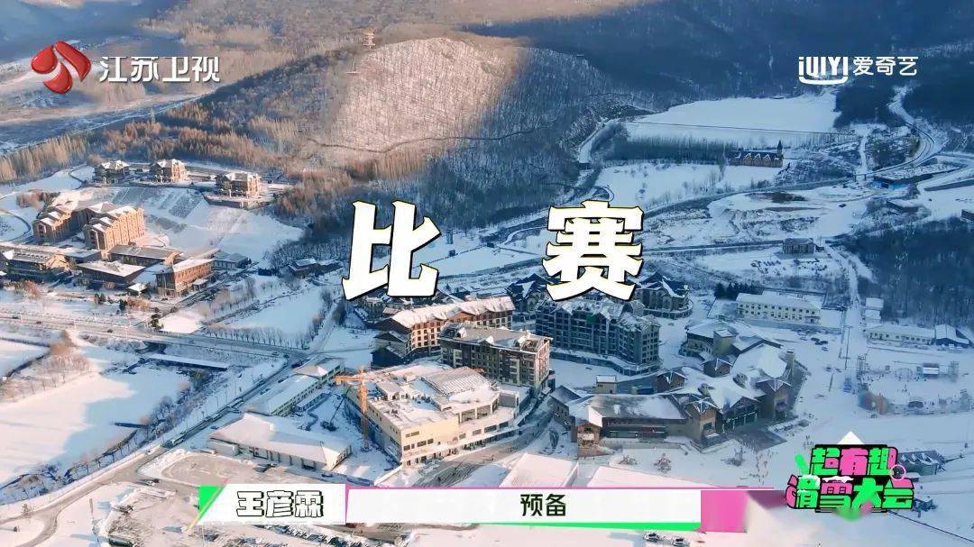 雪场|《超有趣滑雪大会》今晚开播 超滑家族挑战高能玩家