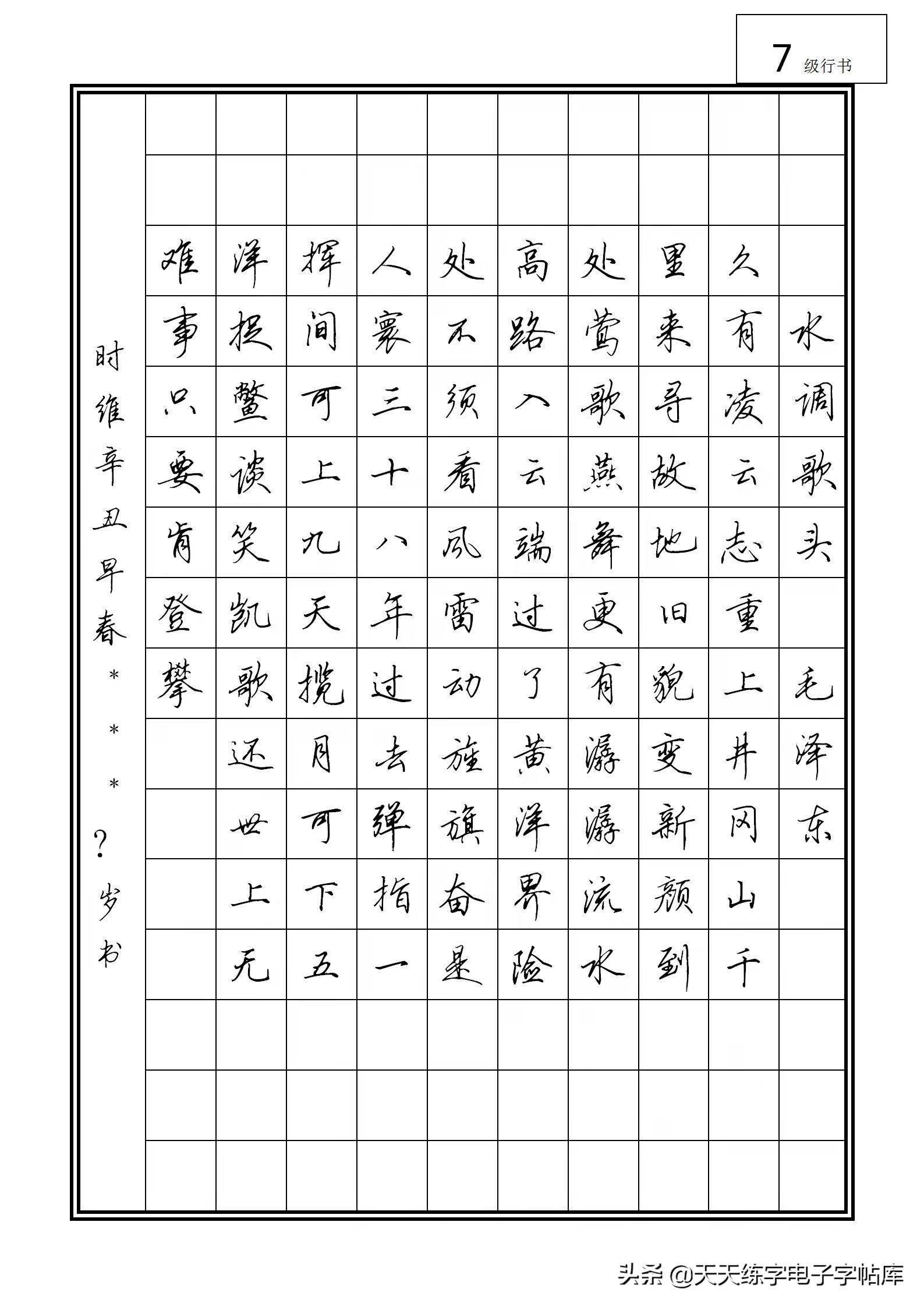 硬筆書法考級教程19級範稿收藏打印