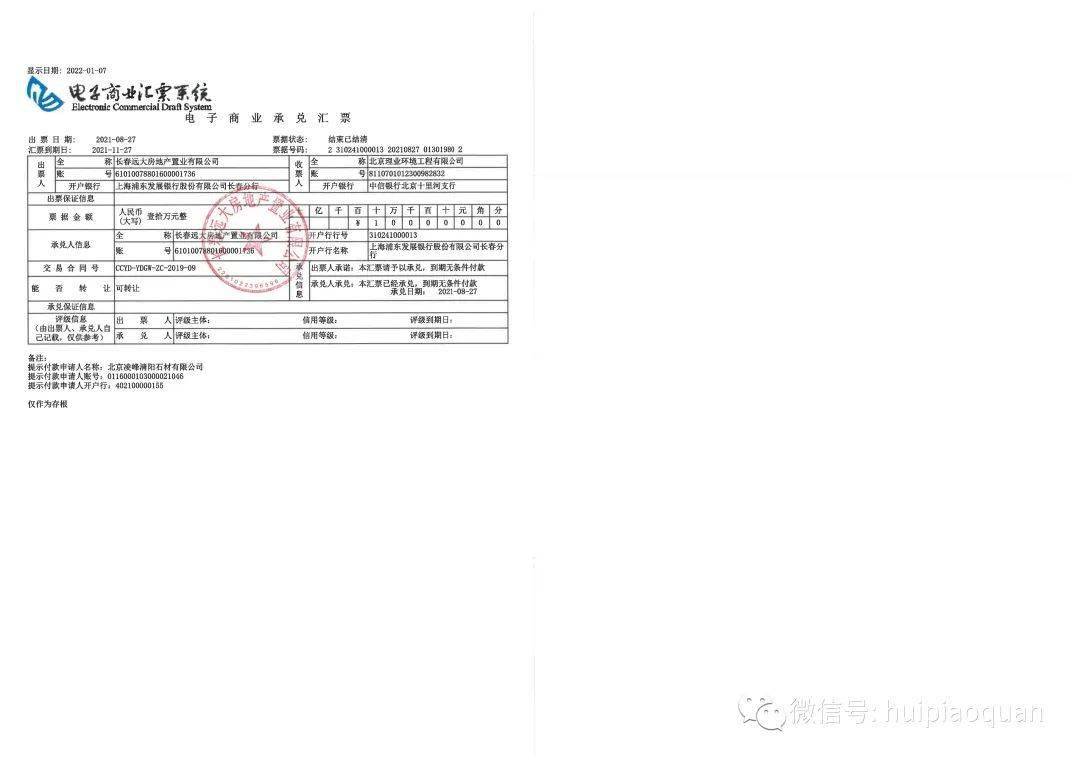 特此说明。以下为情况说明原文件、 商票兑付明细及商票兑付结清证明： e.n.d微信公众号 |汇票圈公