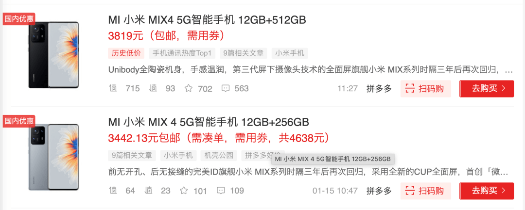 【行情】荣耀Magic3Pro/小米MIX4直降千元 年前换机你会选吗