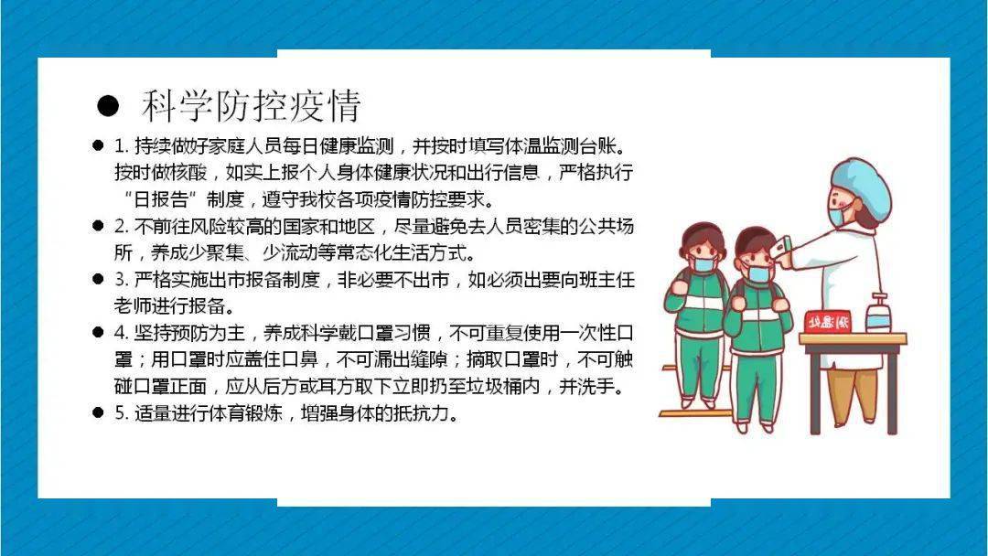 陝西師範大學實驗小學:寒假放假通知及溫馨提示_疫情_防控_家長