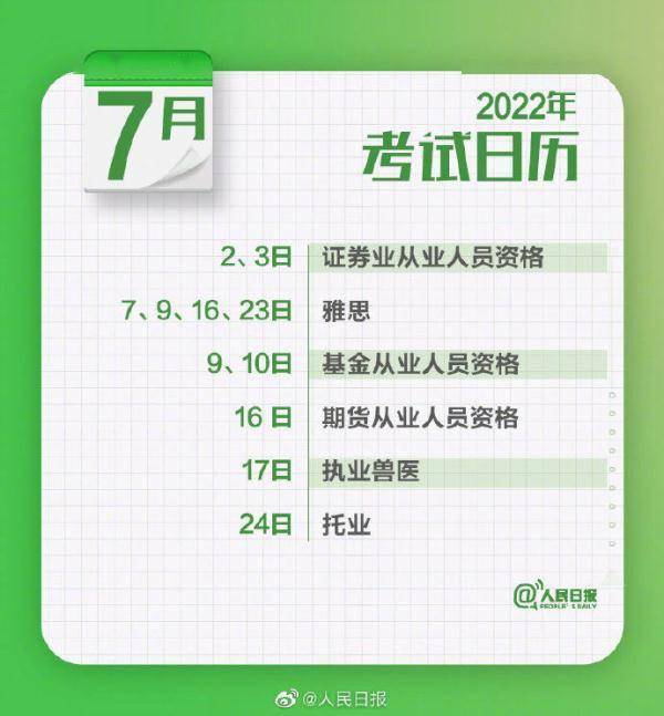 疫情|收好这份2022年考试日历 愿你2022逢考必过！