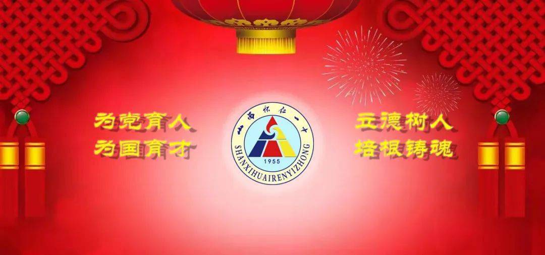 名校通知怀仁一中四校区2022年寒假致家长书图文