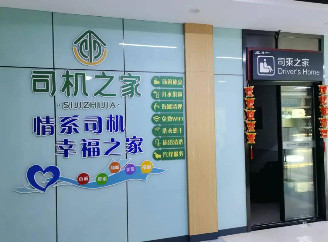 衢州首家5a司机之家