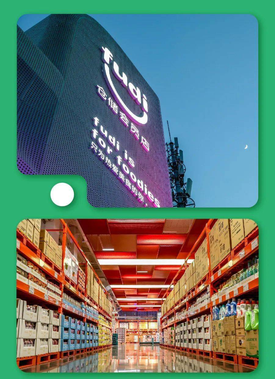 带旺年经济超市界的网红店fudi仓储店入驻中粮祥云小镇