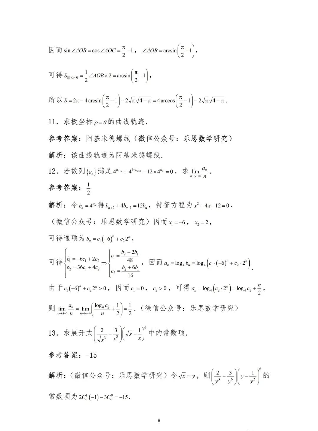 试题|2021年强基计划笔试面试真题大汇总，51页！寒假练起来！