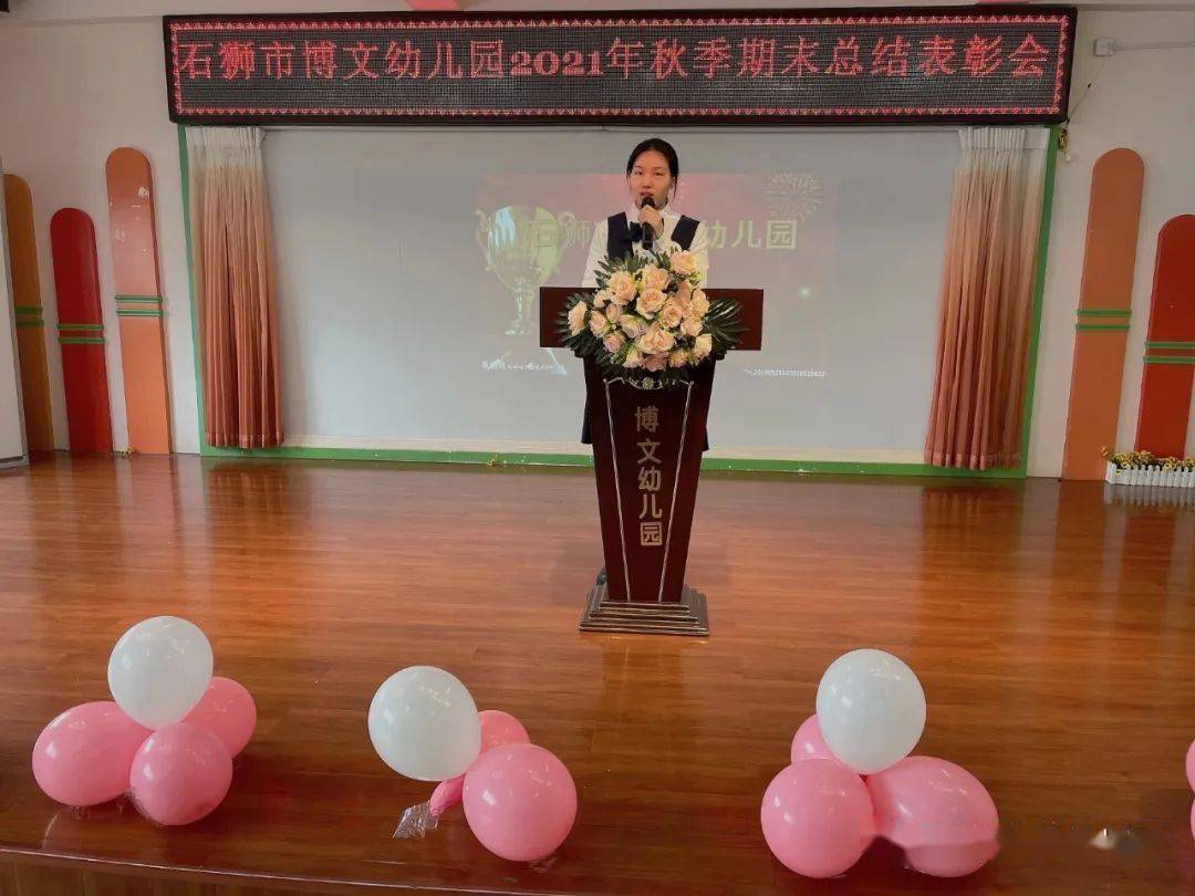 【学园动态】"匠心筑梦,不负韶华"——记石狮市博文幼儿园教职工总结