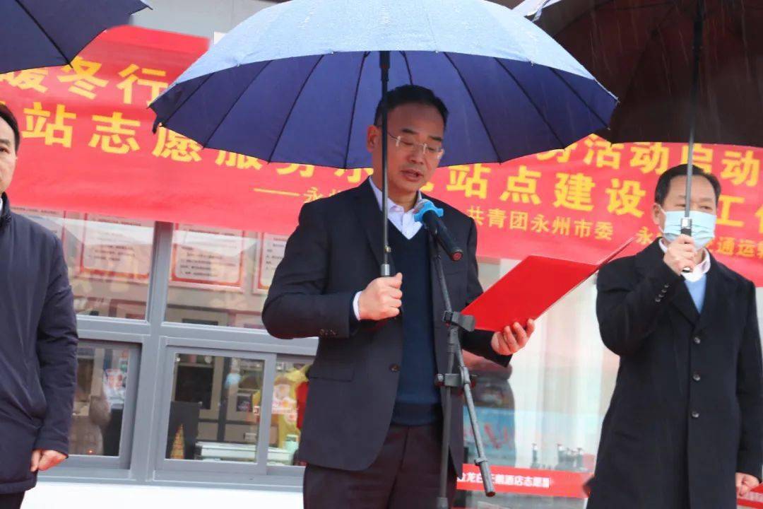 永州市2022年"情满旅途 暖冬行动"春运志愿服务行动全面启动_冷水滩区