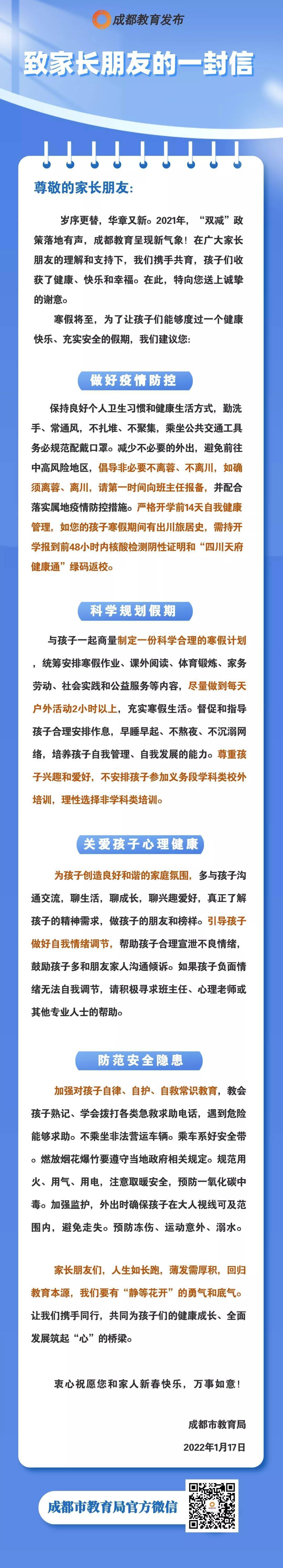 须离蓉|成都市教育局：寒假非要不要离蓉、不离川