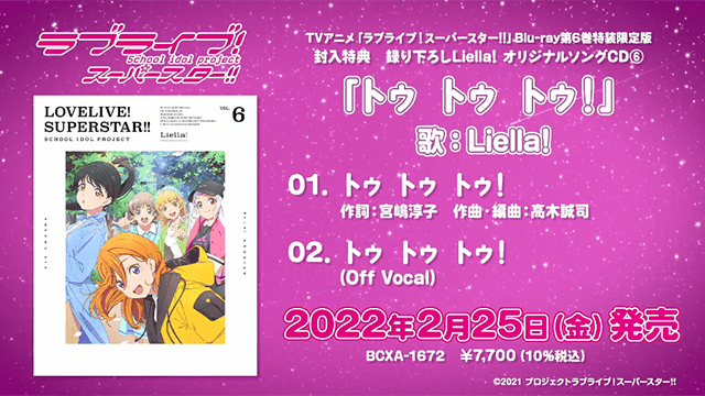 Lovelive Superstar 第六卷bd特典cd试听片段公开 动画 Lantis 电视