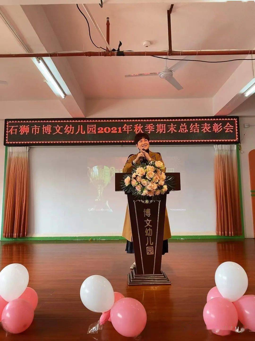 学园动态匠心筑梦不负韶华记石狮市博文幼儿园教职工总结暨表彰大会