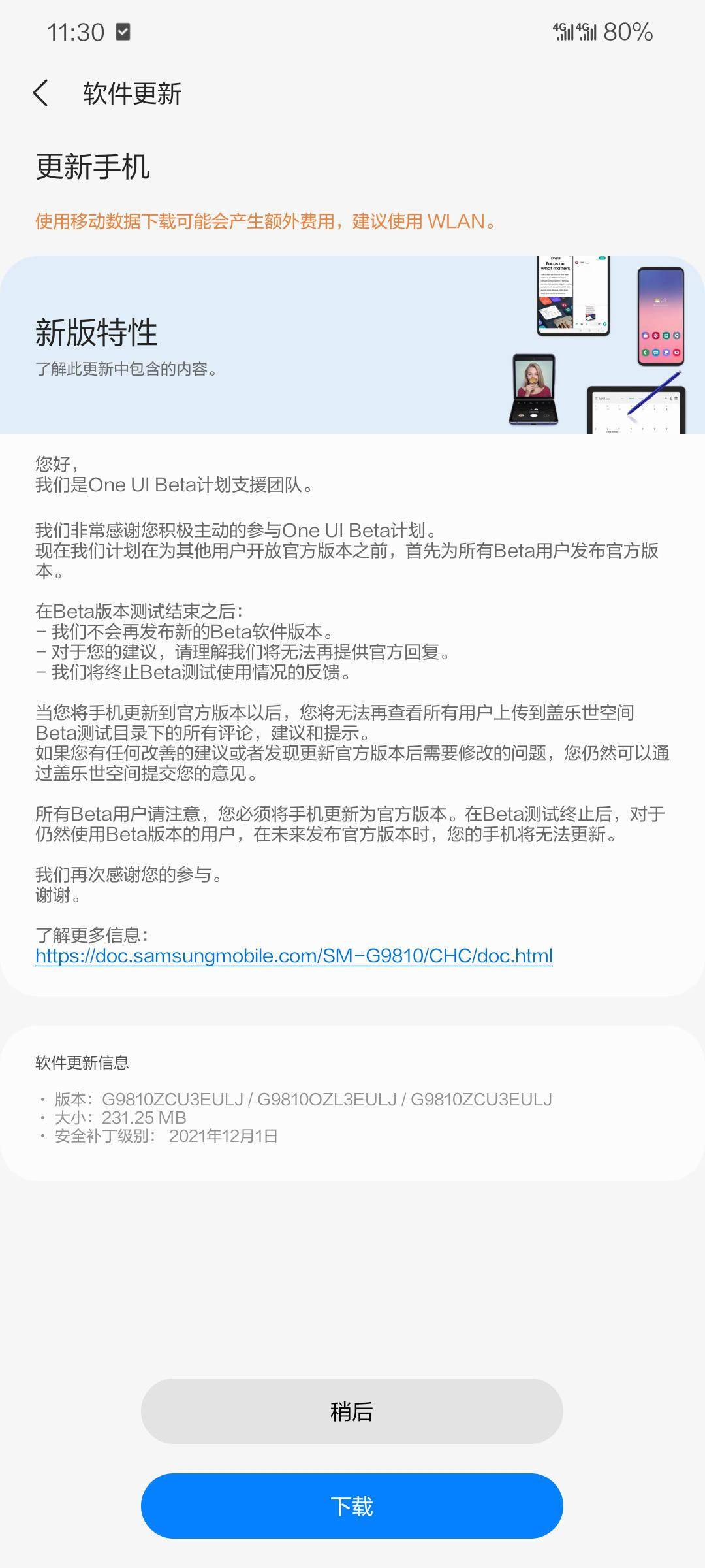 三星 Galaxy S20 系列获推 One UI 4.0 正式版更新